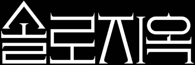 Логотип: Ад для одиночек