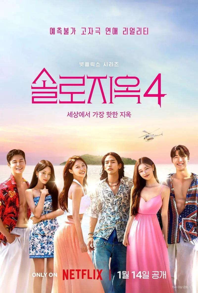 Постер сезона 4: Ад для одиночек